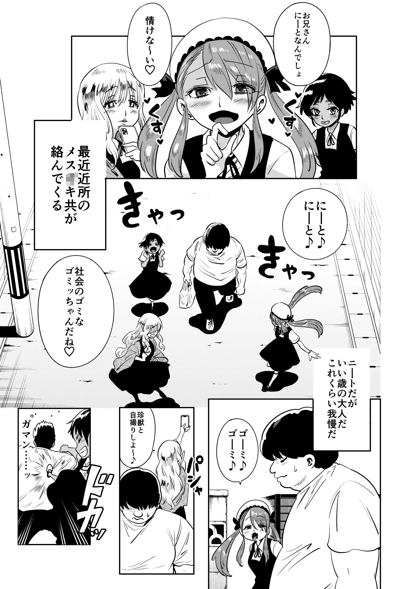 サンプル画像1:メス○キわからせ！わからせたら復讐されたのでまたわからせた(鬼瓦組) [d_214101]