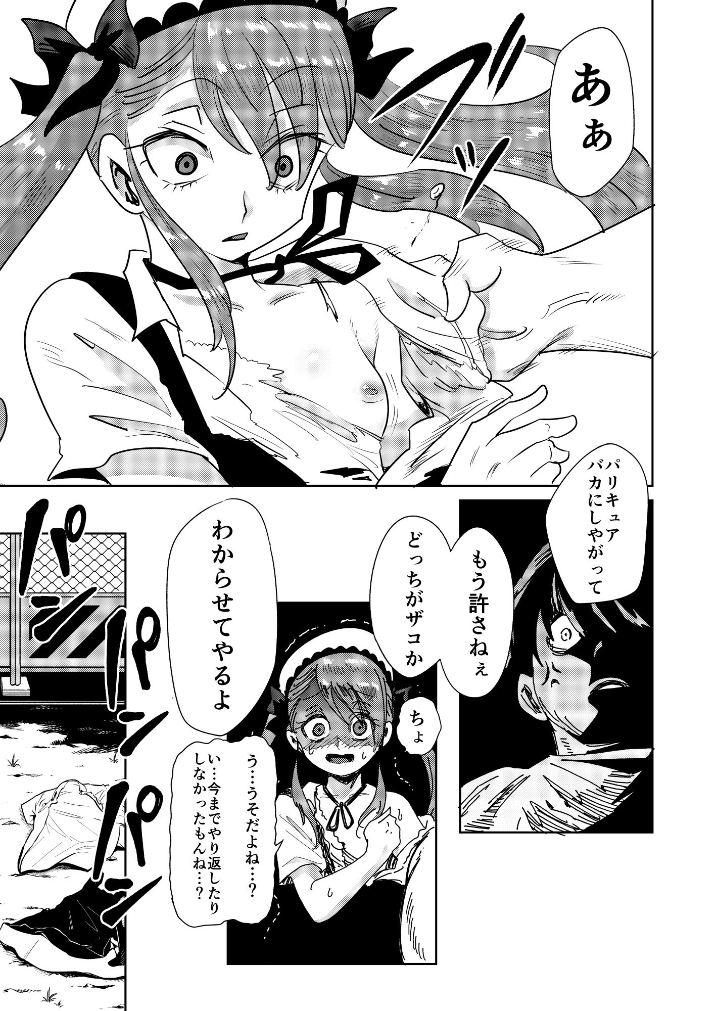 サンプル画像3:メス○キわからせ！わからせたら復讐されたのでまたわからせた(鬼瓦組) [d_214101]