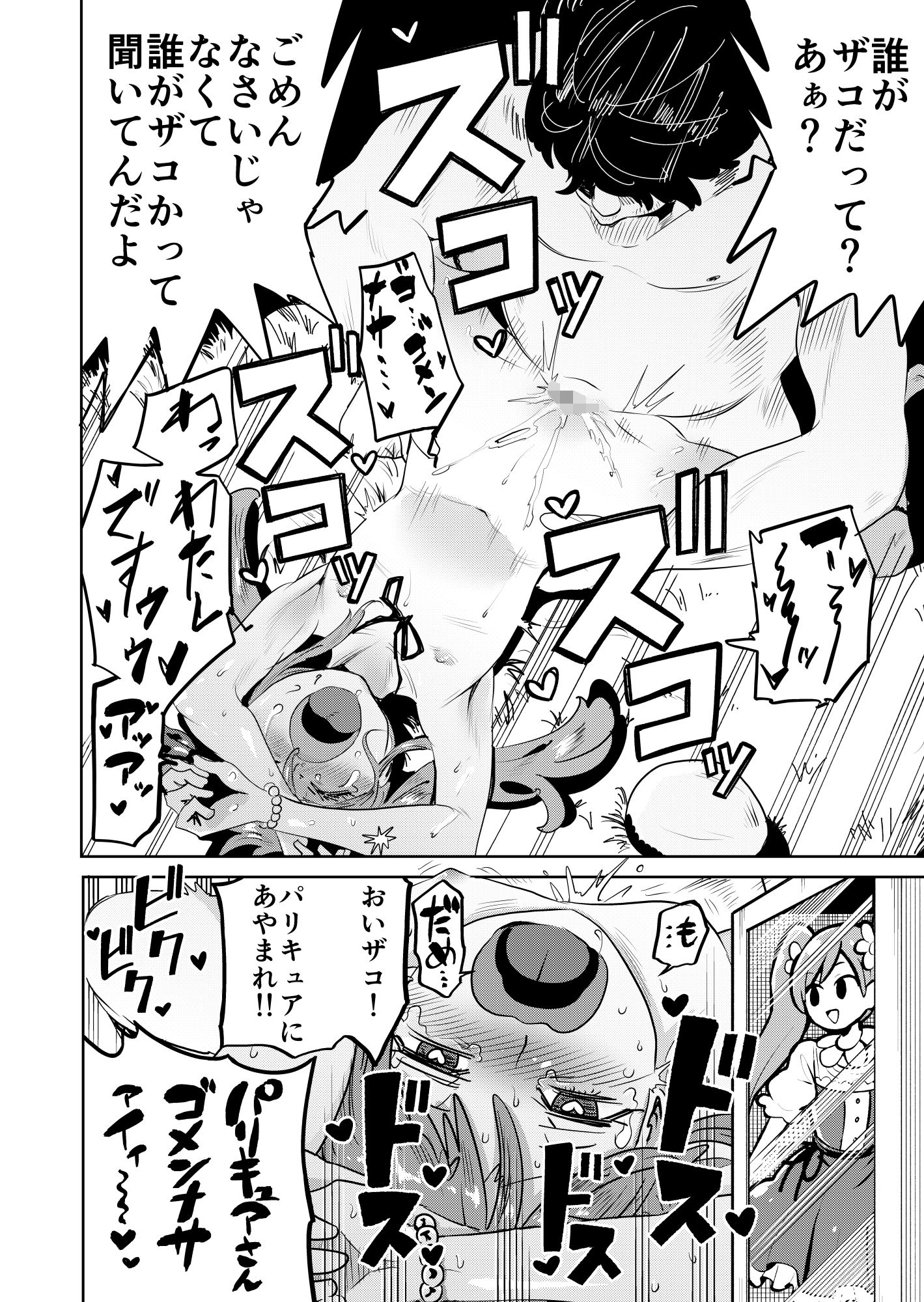 サンプル画像4:メス○キわからせ！わからせたら復讐されたのでまたわからせた(鬼瓦組) [d_214101]