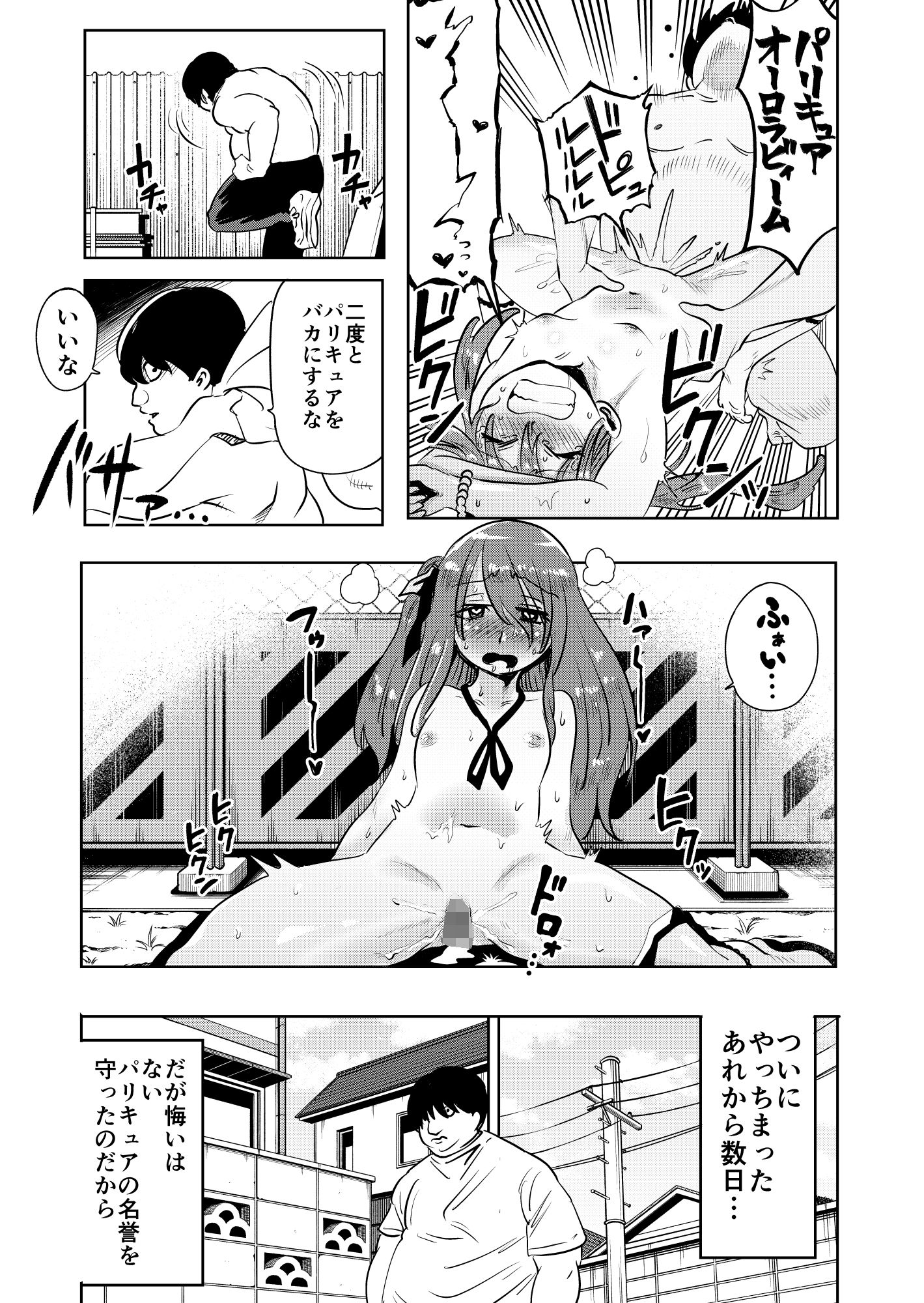 サンプル画像5:メス○キわからせ！わからせたら復讐されたのでまたわからせた(鬼瓦組) [d_214101]