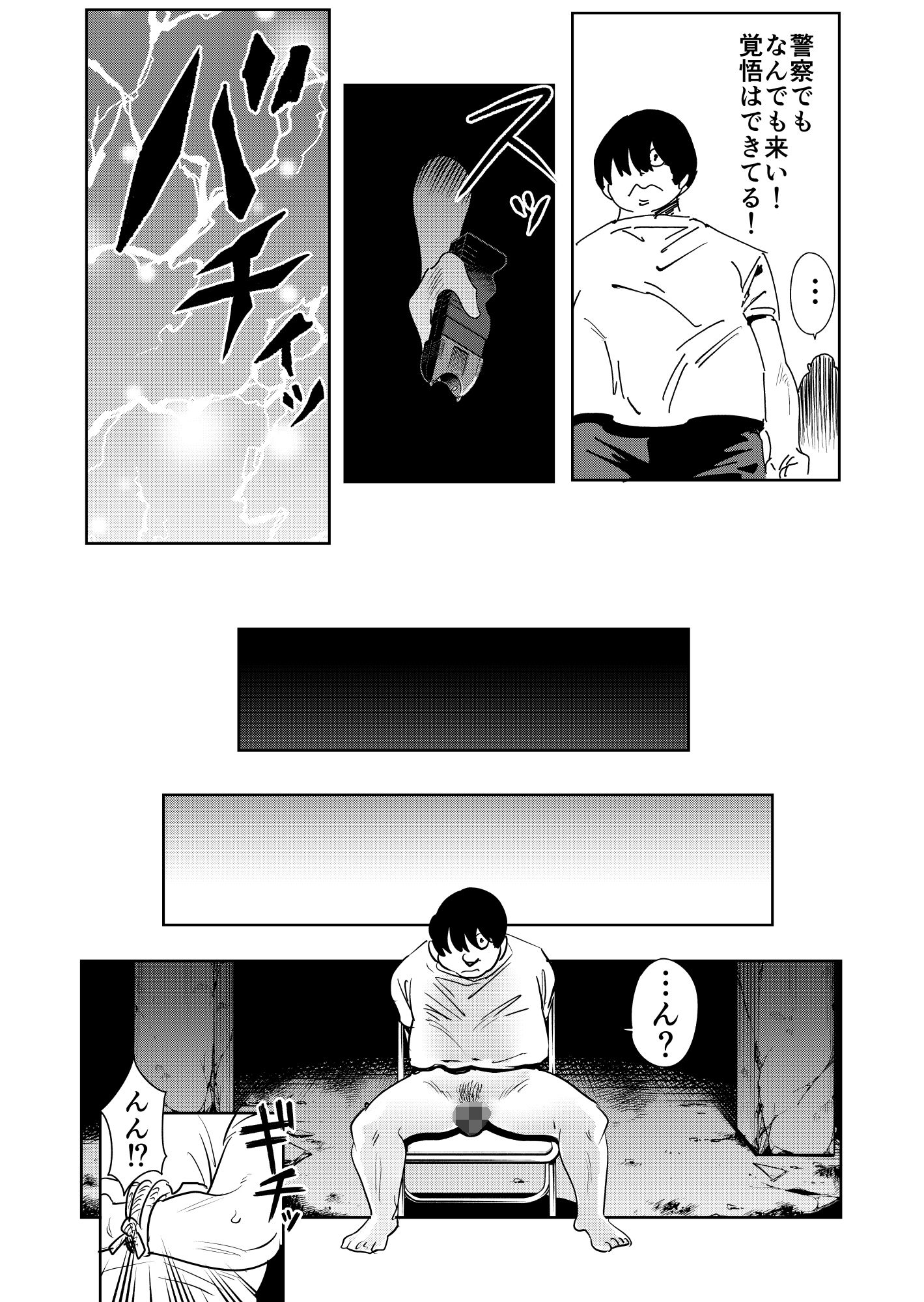 サンプル画像6:メス○キわからせ！わからせたら復讐されたのでまたわからせた(鬼瓦組) [d_214101]