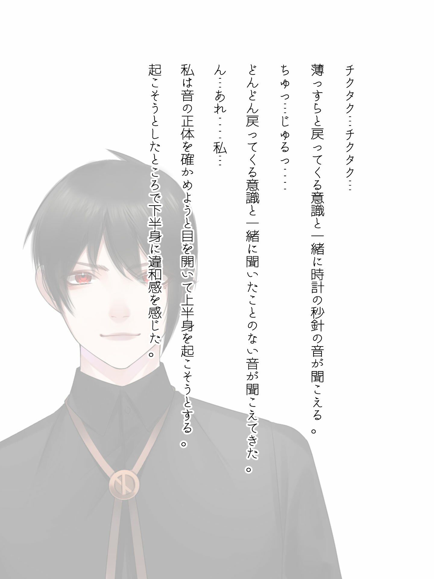 先生に囚われる。