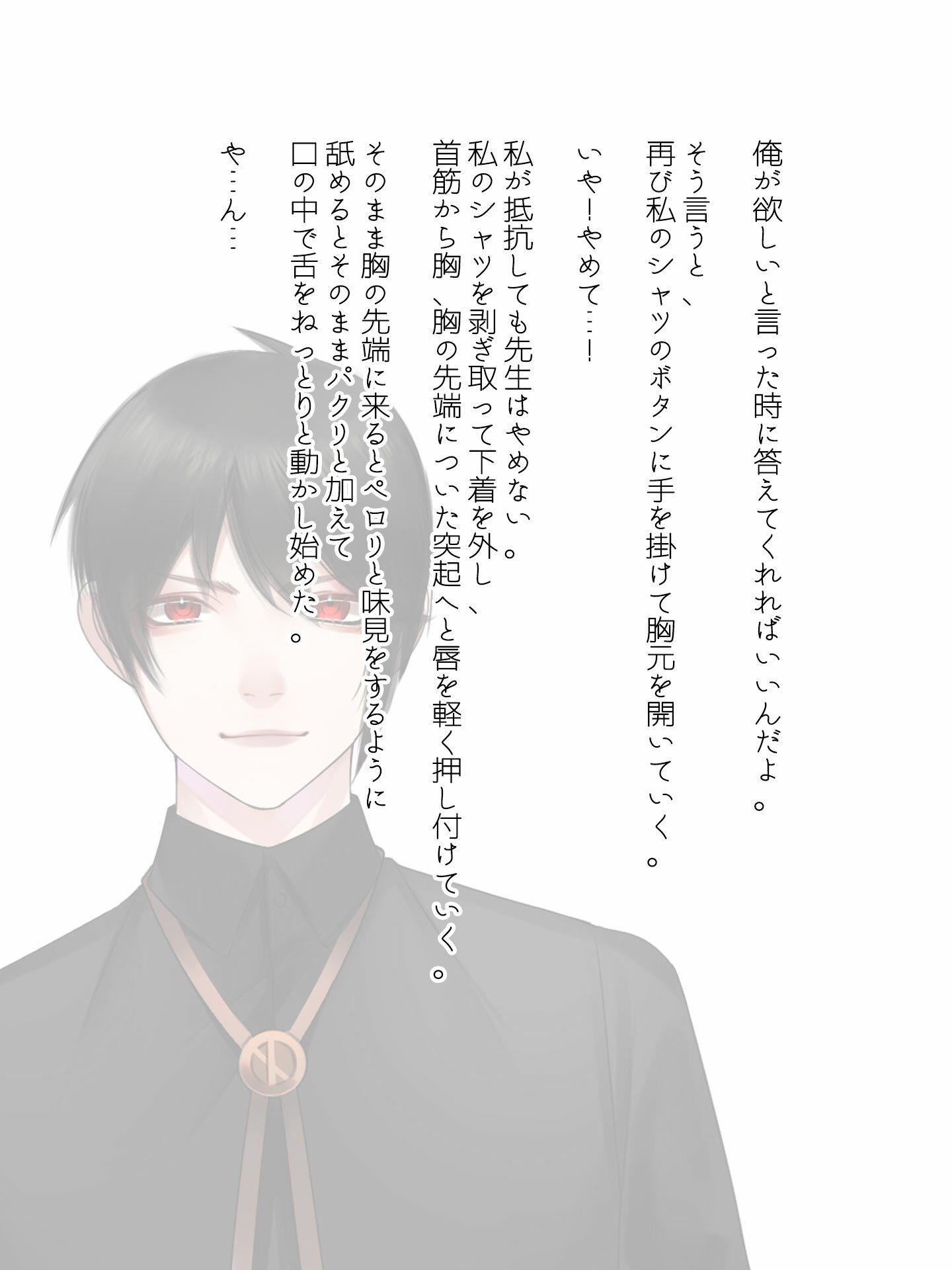 先生に囚われる。