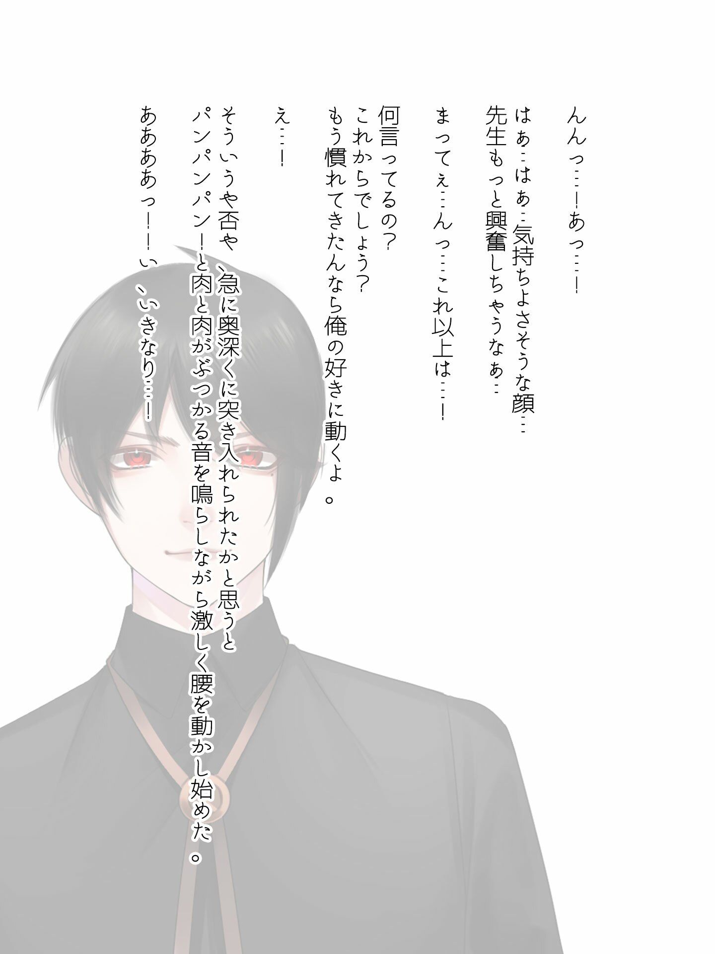 先生に囚われる。