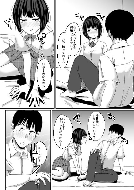 サンプル画像2:恥ずかしがり屋の彼女2(有機工房) [d_214115]