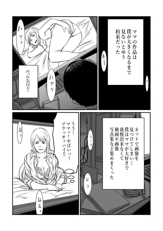 サンプル画像1:ママは元グラドル僕は我慢出来ない(チョコヘル) [d_214143]