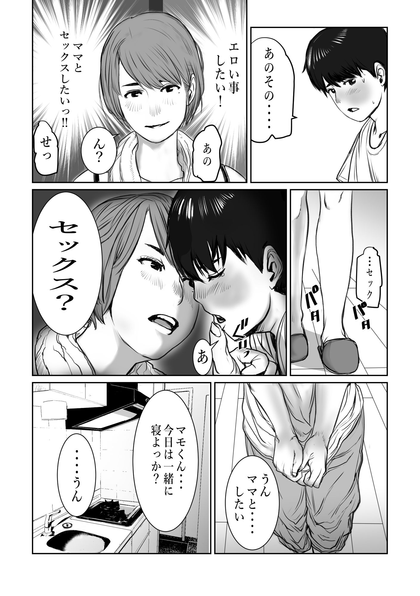 サンプル画像3:ママは元グラドル僕は我慢出来ない(チョコヘル) [d_214143]