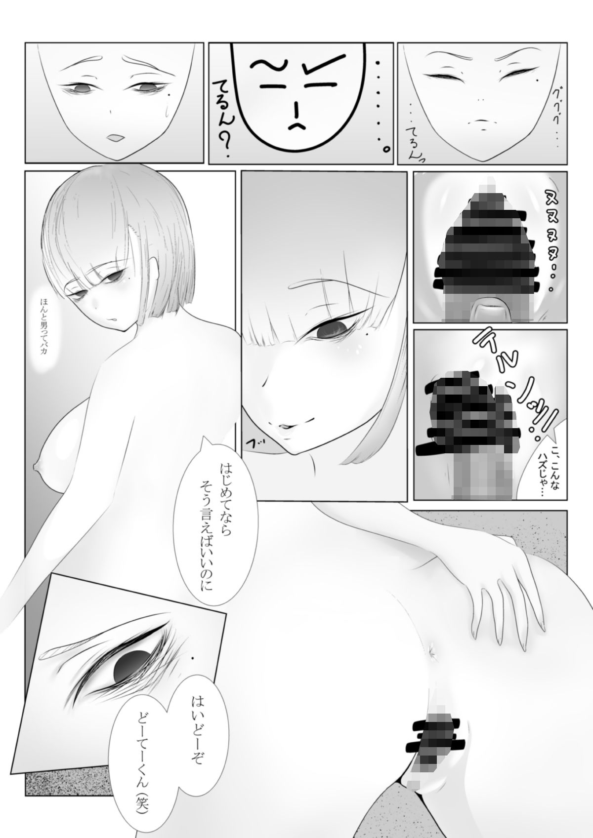 サンプル画像4:メンヘラのセフレが欲しかっただけなのに(露草しゅばり) [d_214174]