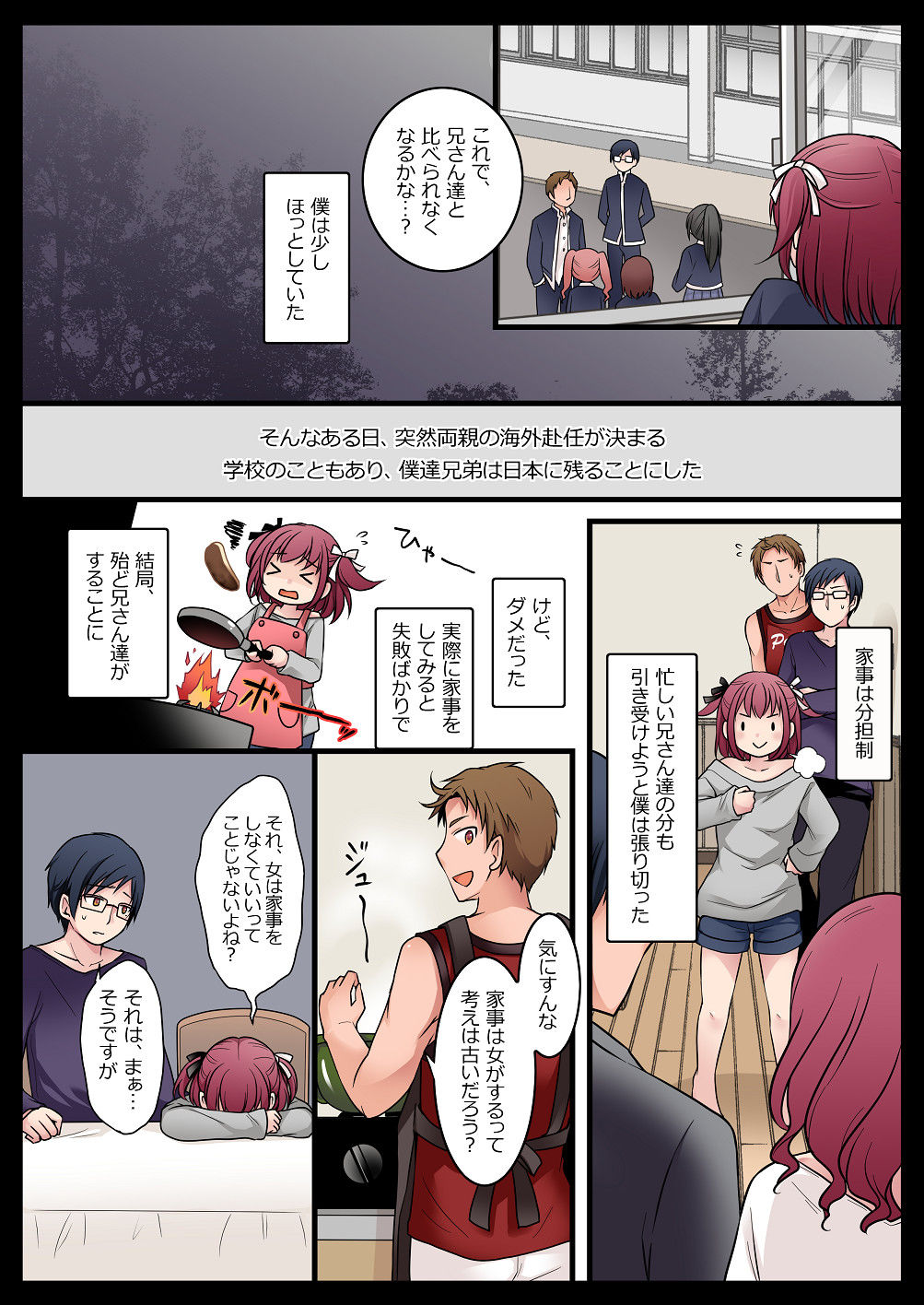 サンプル画像2:TSして兄達の性処理係になった僕のとある一日(Story Circle) [d_214183]