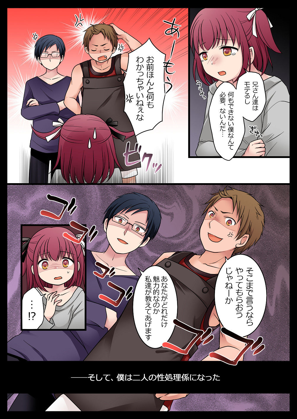 サンプル画像4:TSして兄達の性処理係になった僕のとある一日(Story Circle) [d_214183]