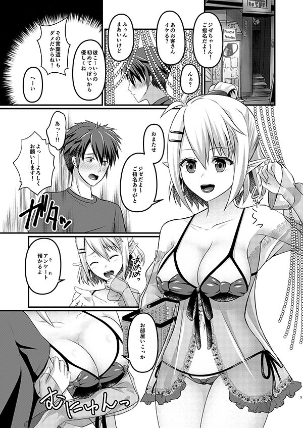 サンプル画像2:エルフを選べば自信が生まれる(senarinko) [d_214203]