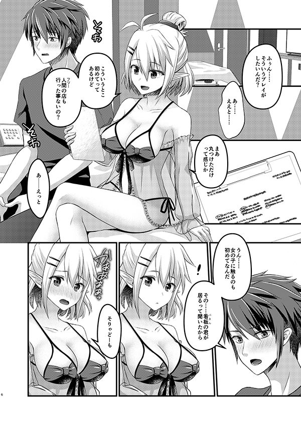 サンプル画像3:エルフを選べば自信が生まれる(senarinko) [d_214203]