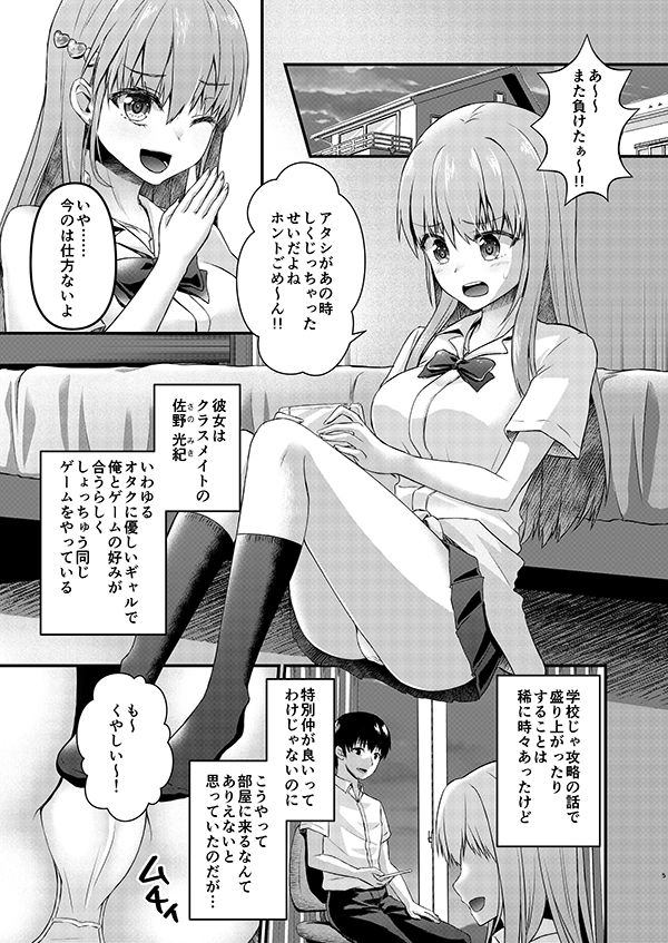 サンプル画像2:オタクに優しいギャルとゲームもセックスも攻略してみた(senarinko) [d_214210]