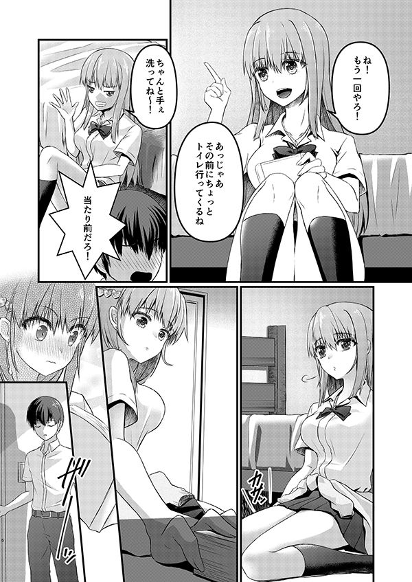 サンプル画像3:オタクに優しいギャルとゲームもセックスも攻略してみた(senarinko) [d_214210]