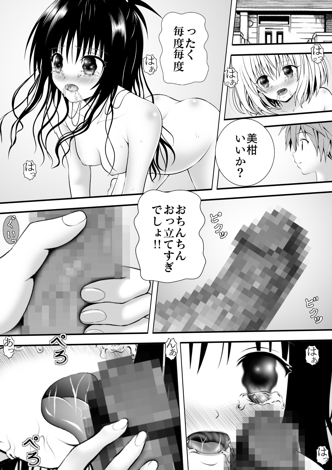 サンプル画像1:あらぶる〜最高の二人〜(あらぶる) [d_214251]