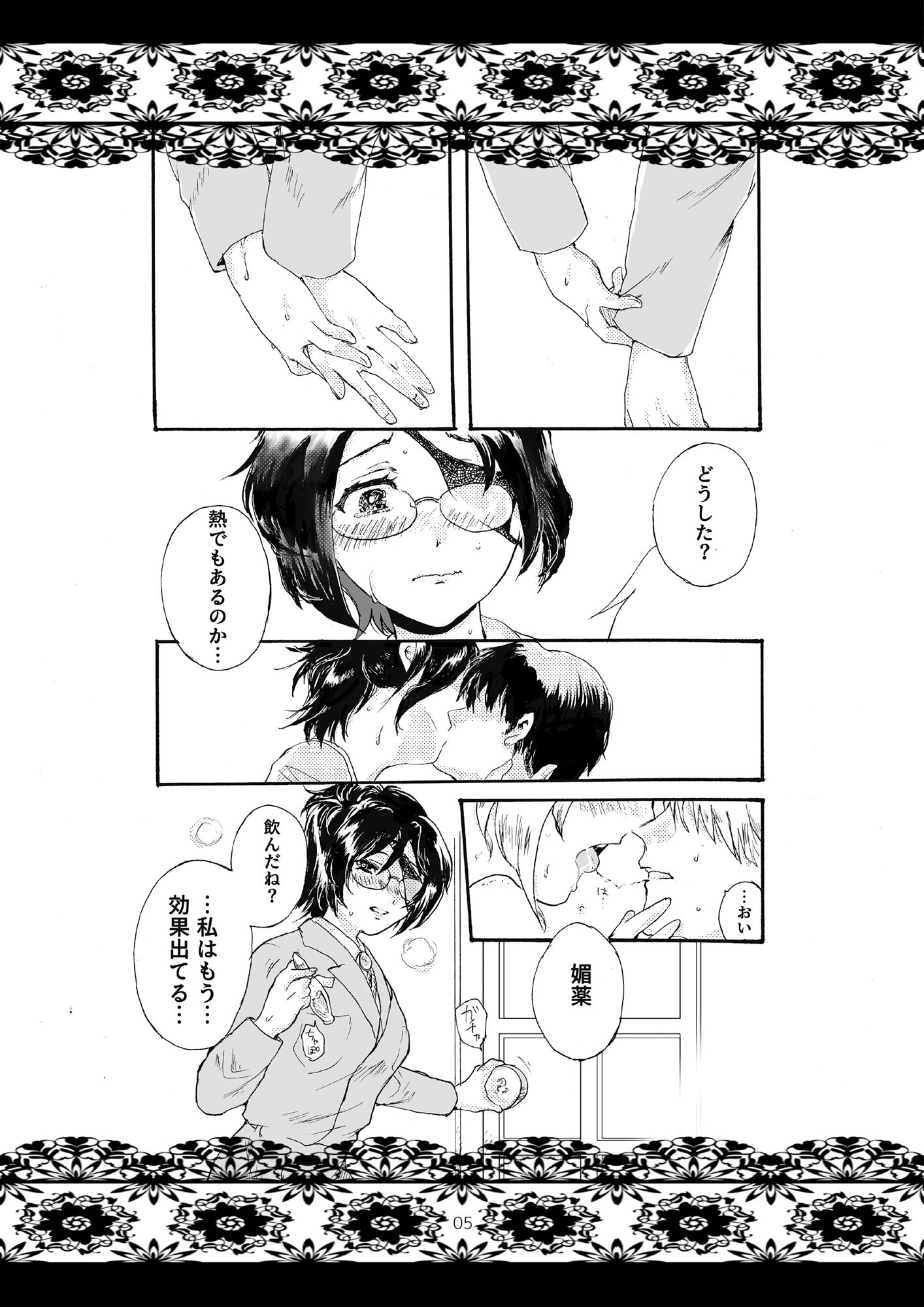 あきれてめでたくない世界 (d_214253) - d_214253jp-003