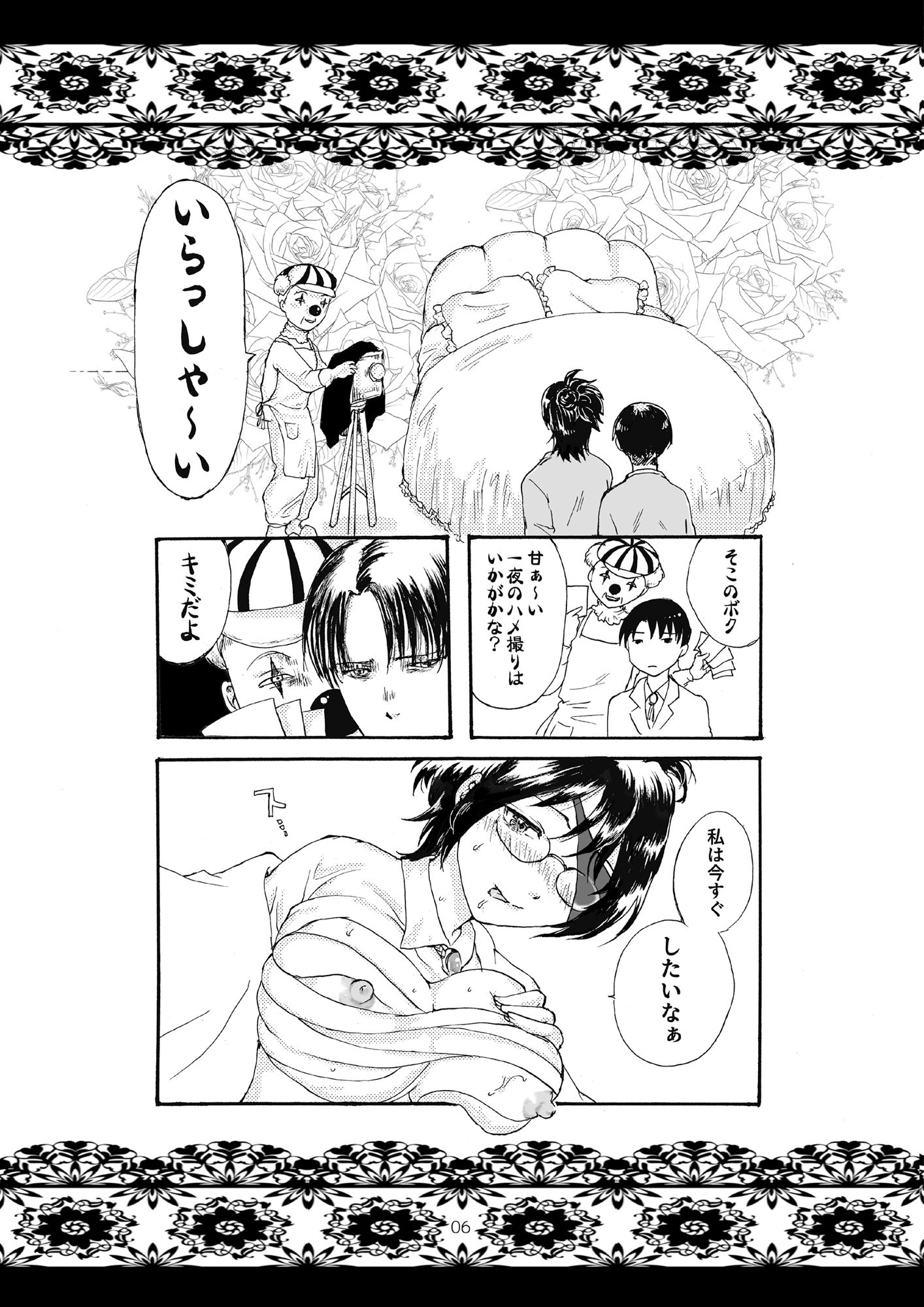 あきれてめでたくない世界 (d_214253) - d_214253jp-004