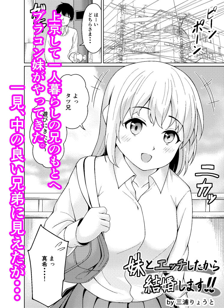 サンプル画像1:妹とエッチしたから結婚します！(三浦りょうと) [d_214288]