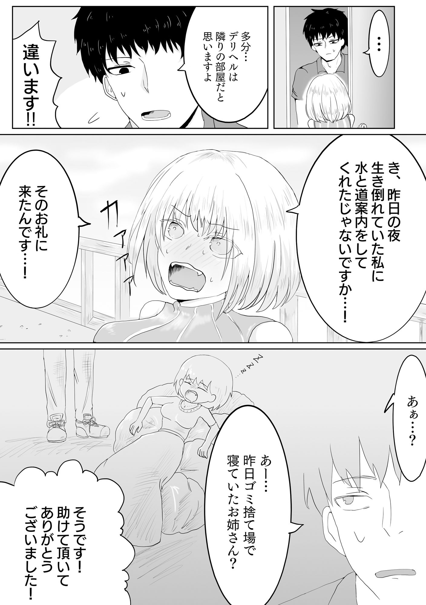 サンプル画像1:劣等サキュバスの恩返し(庭) [d_214293]