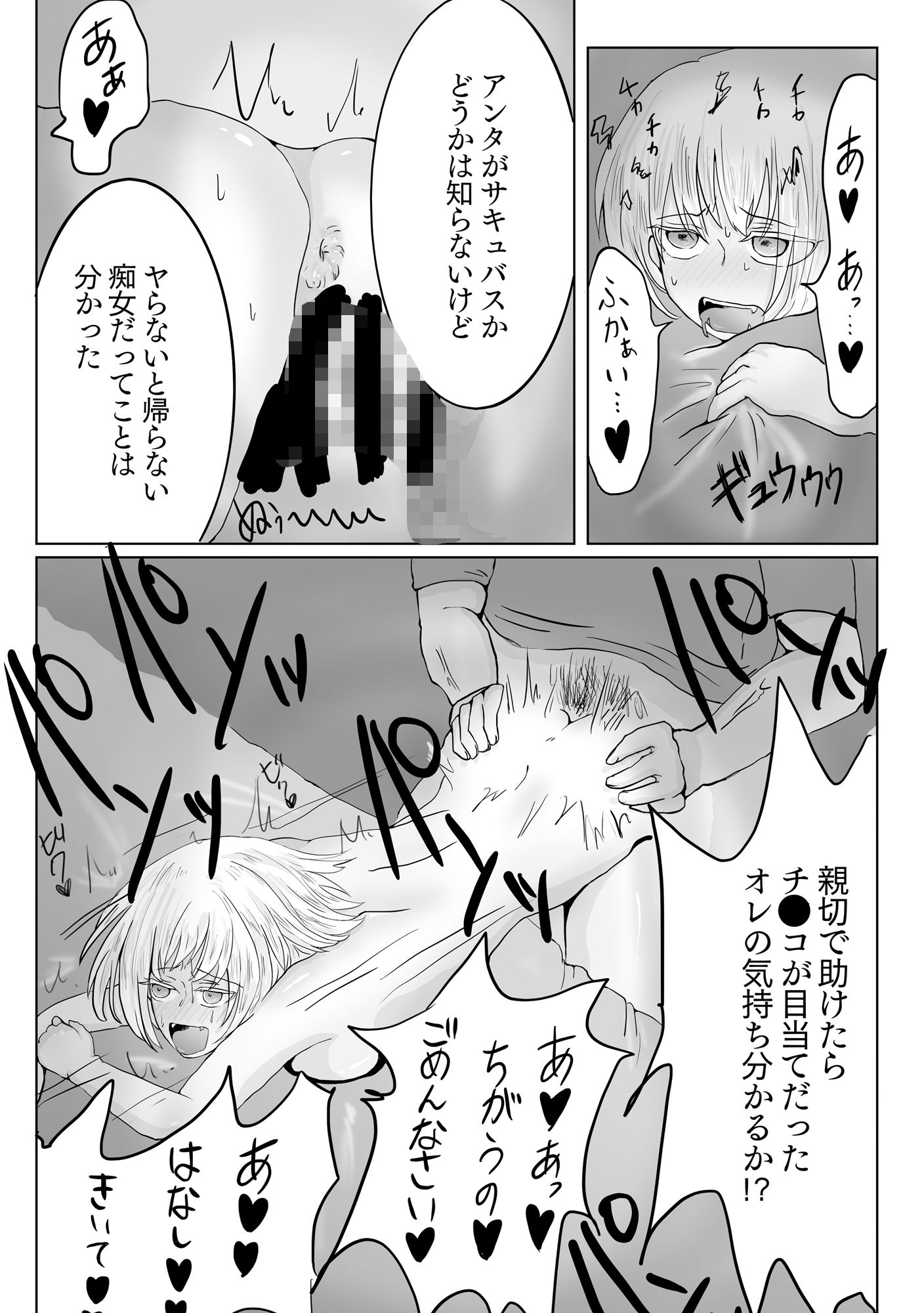 サンプル画像3:劣等サキュバスの恩返し(庭) [d_214293]