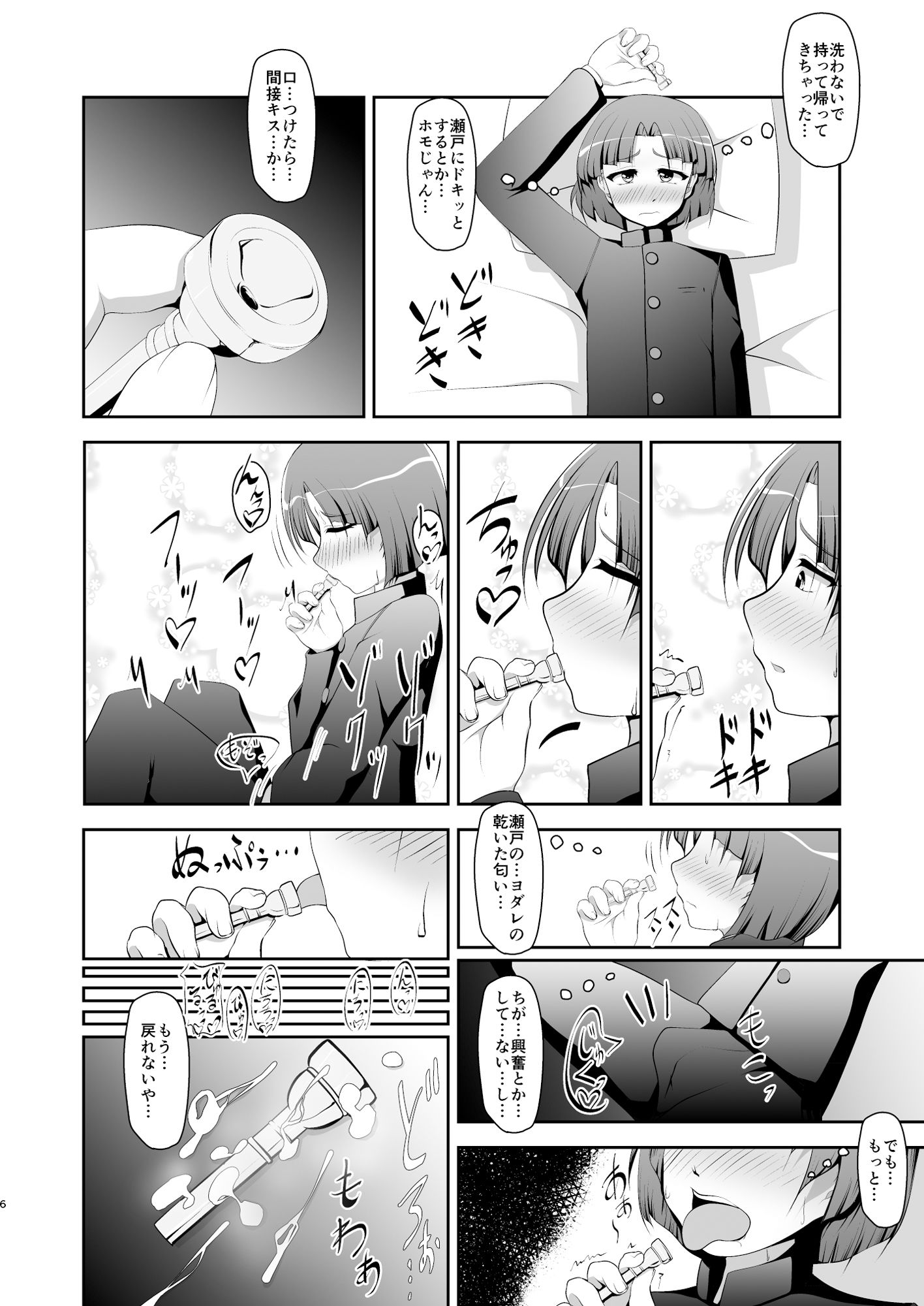 サンプル画像5:ねつあい♂りっぷす(アオイフラスコ) [d_214301]