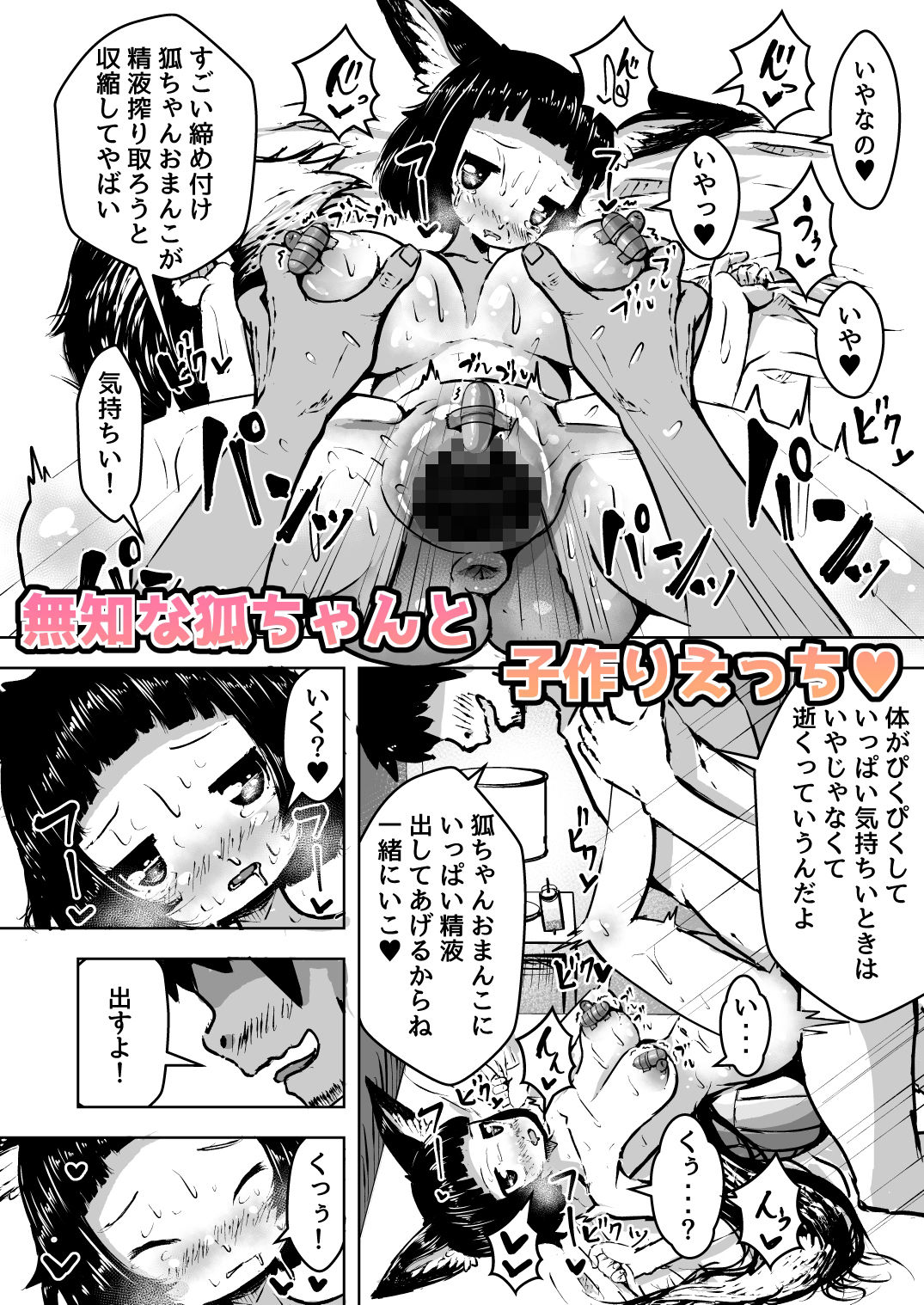 サンプル画像2:性知識0の狐ちゃんと子作りボテ腹えっち(水色あめのお家) [d_214317]