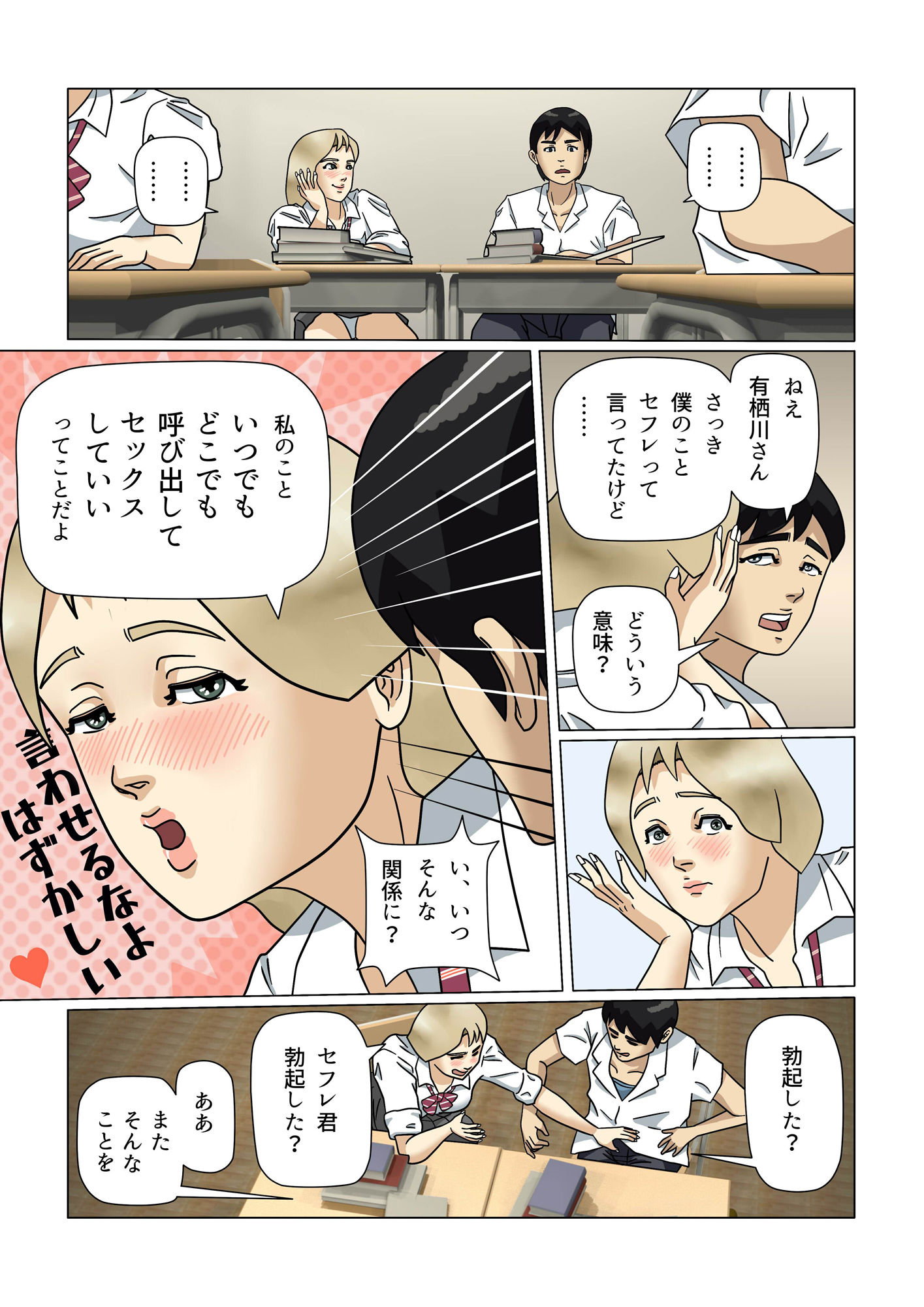 サンプル画像1:授業中なのに、陽キャのギャルが激しく迫ってきた(同人サークル手塩) [d_214321]