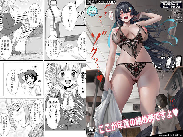 サンプル画像1:MM68号 ここが年貢の納め時ですよv(I-Raf-you) [d_214324]