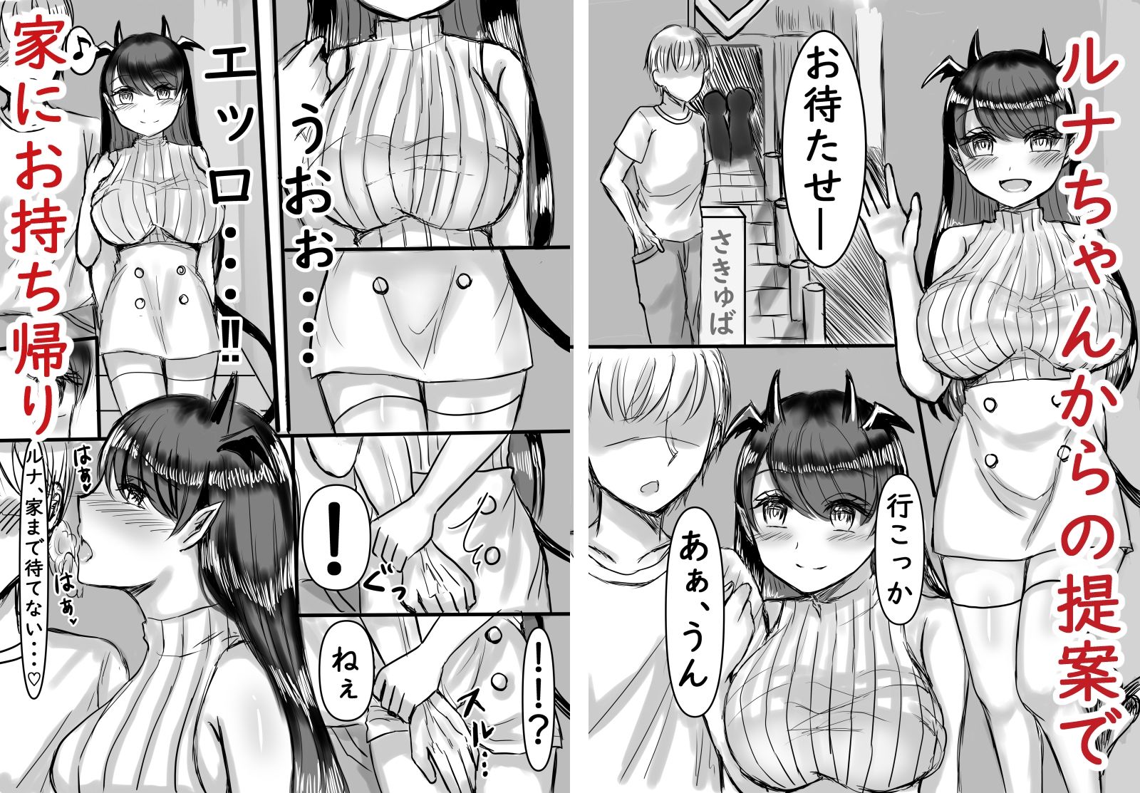 サンプル画像4:サキュバスに一生搾られる話(パキアログ) [d_214336]