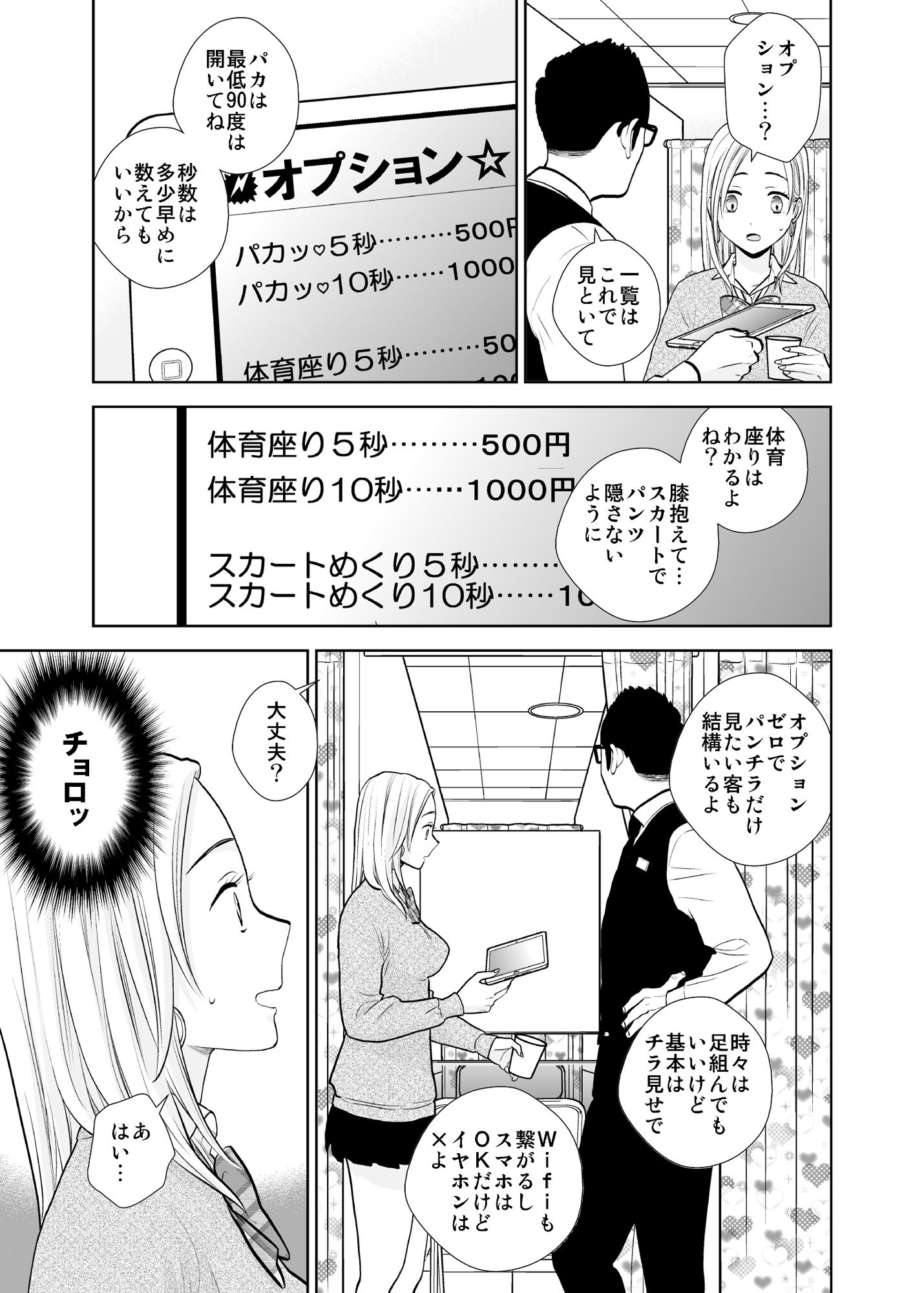 サンプル画像1:隙間屋〜隙間のあいた壁を挟んで座ってるだけのカンタン風俗お仕事…？(UDS) [d_214357]