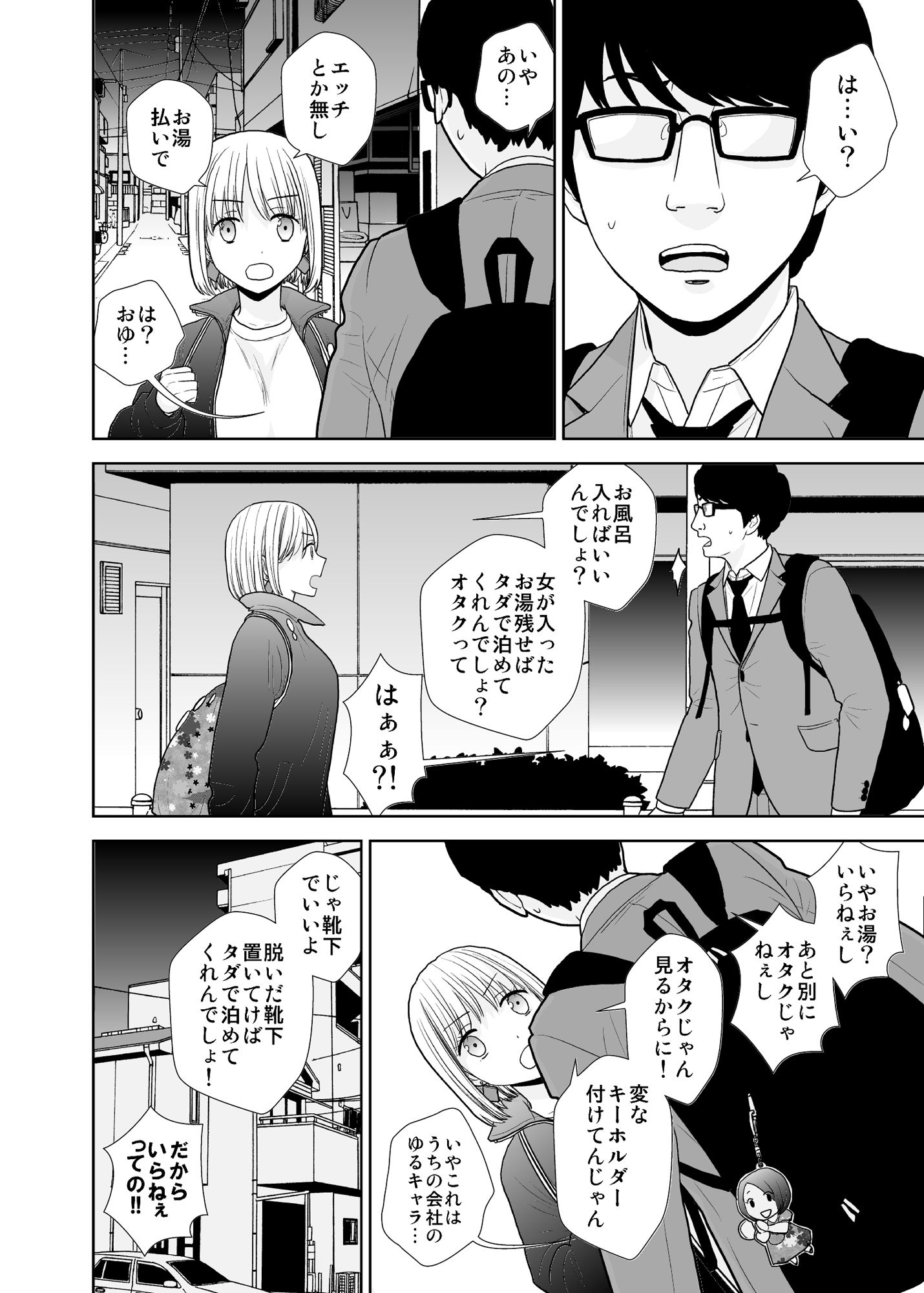 サンプル画像2:タダで泊めろ系女子(UDS) [d_214359]