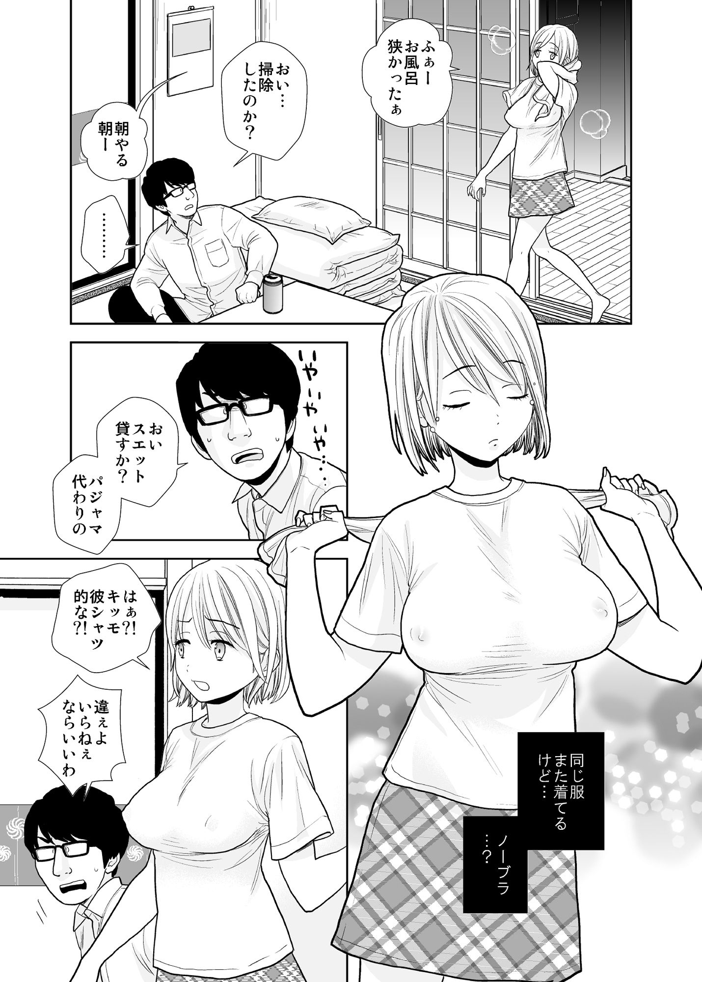サンプル画像3:タダで泊めろ系女子(UDS) [d_214359]