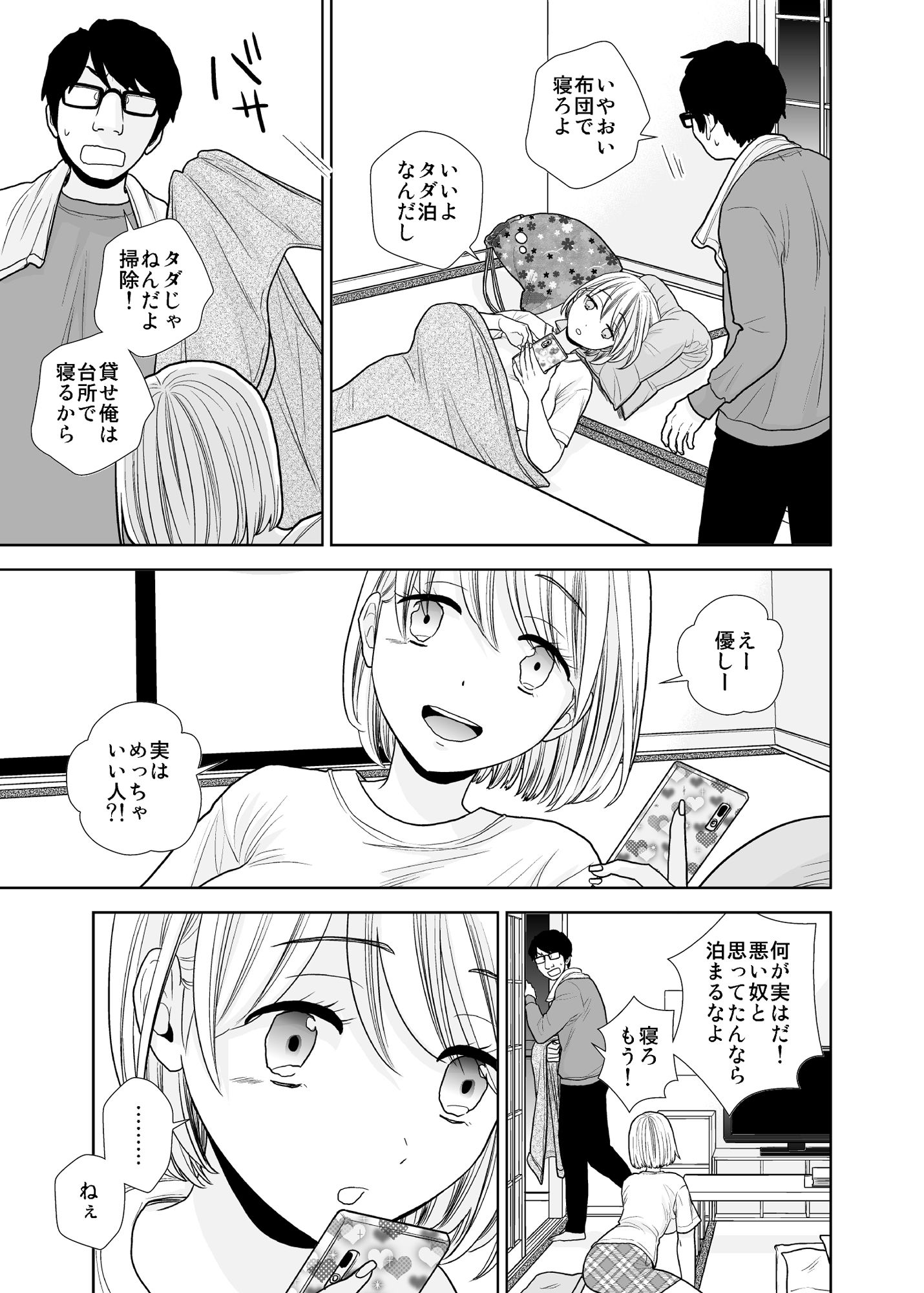 サンプル画像4:タダで泊めろ系女子(UDS) [d_214359]