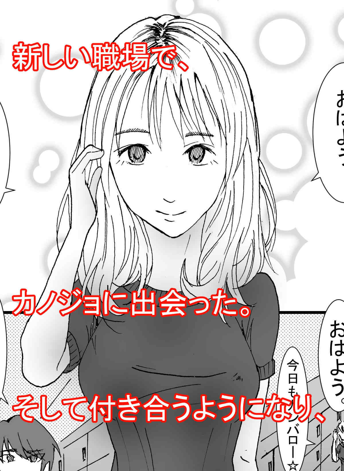 サンプル画像2:僕のカノジョは店長のセフレ■前編■(スティックM井) [d_214366]