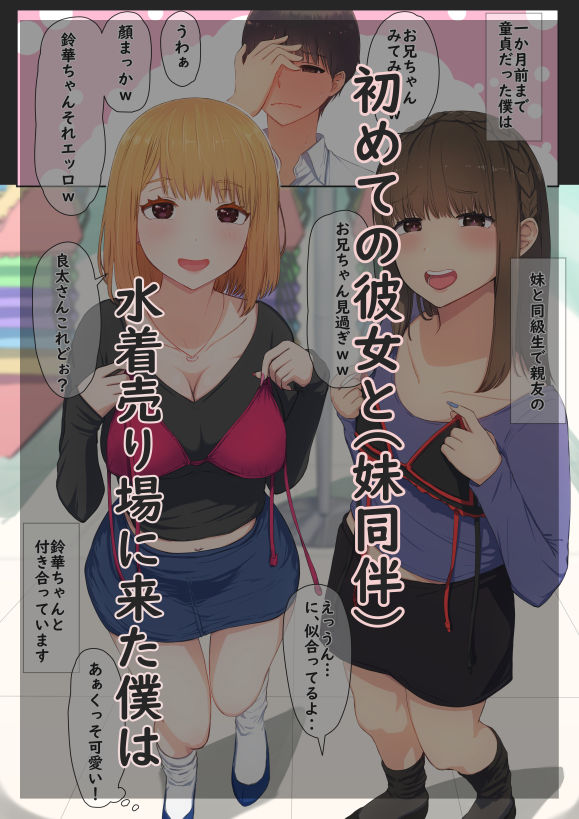 サンプル画像1:ぼくの彼女は妹の親友3 水着売り場で不覚勃起した僕をめちゃくちゃ責め立ててくるヤキモチ焼きの彼女の巻(まほまほ工房) [d_214367]