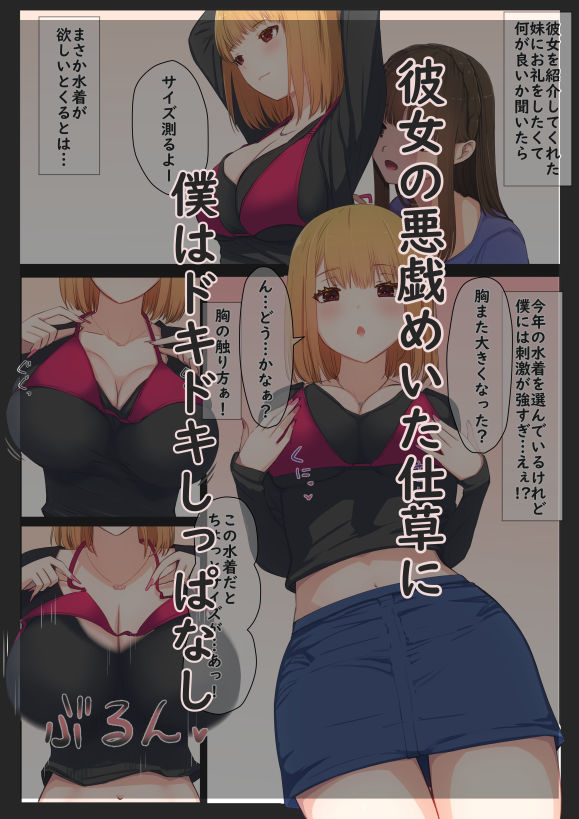 サンプル画像2:ぼくの彼女は妹の親友3 水着売り場で不覚勃起した僕をめちゃくちゃ責め立ててくるヤキモチ焼きの彼女の巻(まほまほ工房) [d_214367]