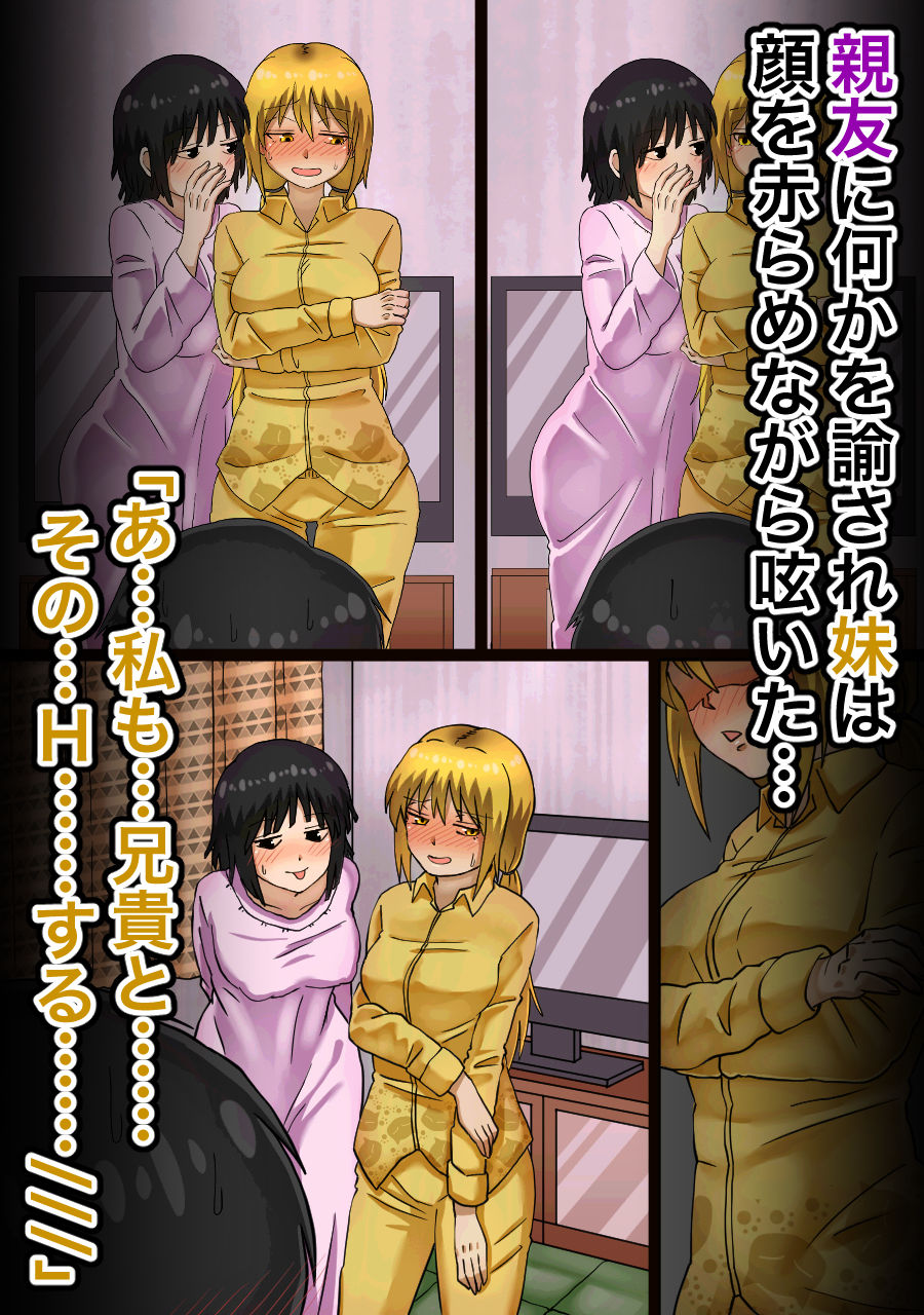 サンプル画像3:妹の親友とHしてたら妹にバレてしまった話(海鮮堂) [d_214379]