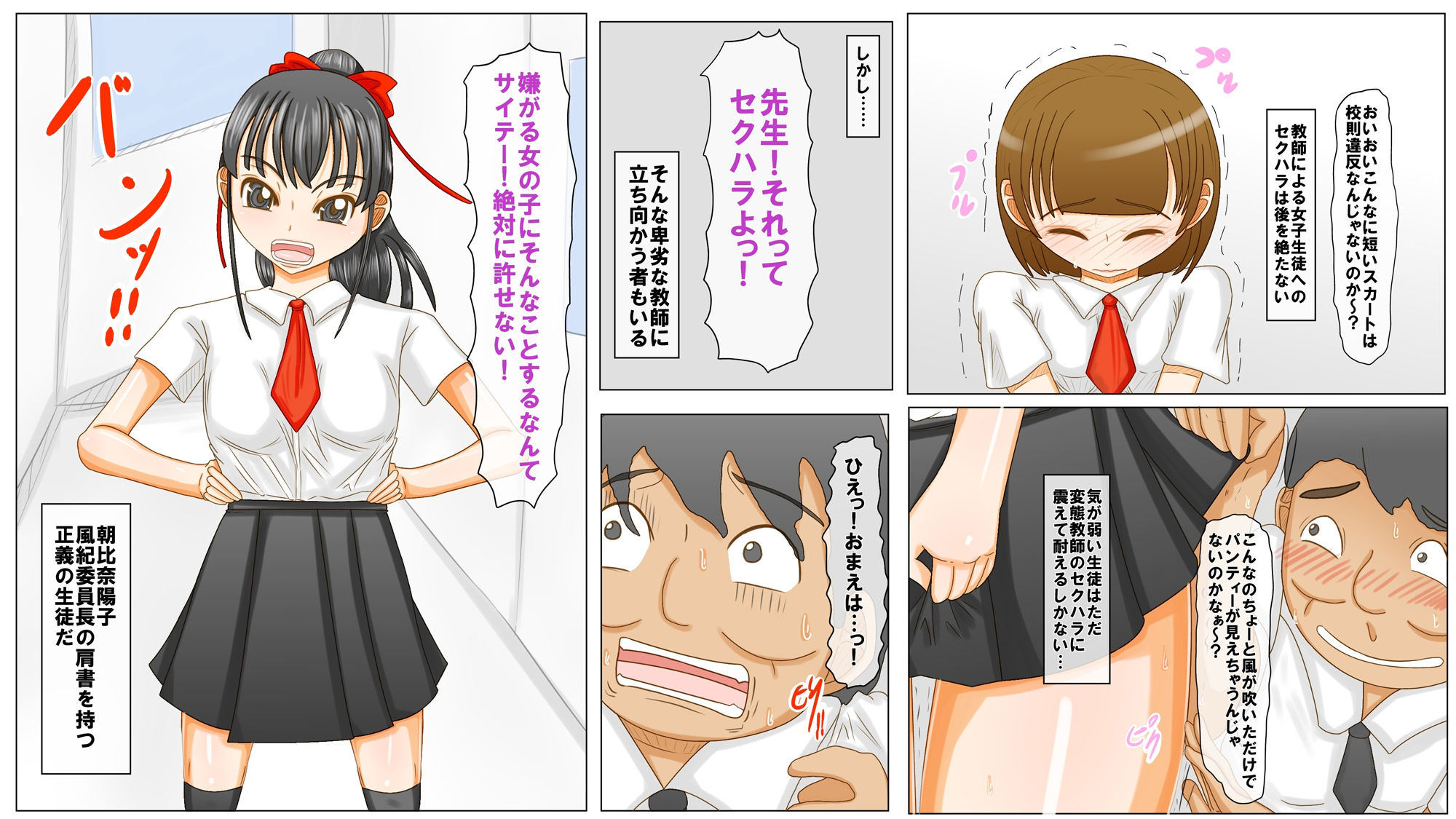 結婚間近の女教師もセクハラを邪魔する生意気な生徒も存在抹消バンドで俺のオナホール