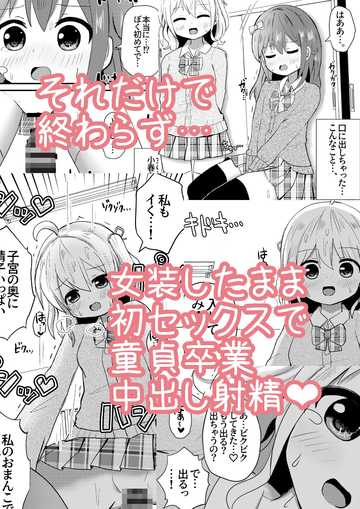 サンプル画像4:真冬は女装を強いられる 小春編(さがみおきば) [d_214392]