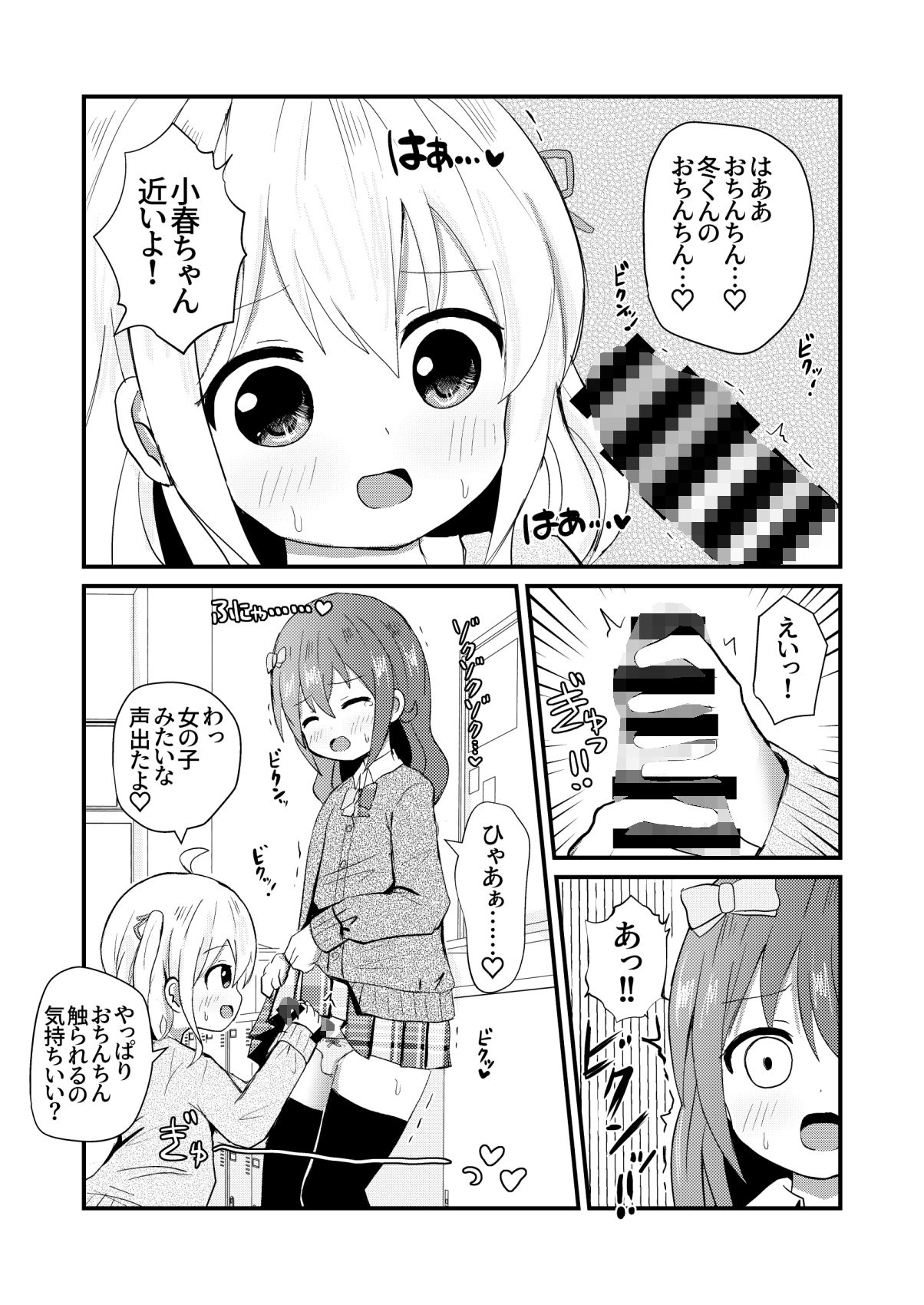 サンプル画像6:真冬は女装を強いられる 小春編(さがみおきば) [d_214392]