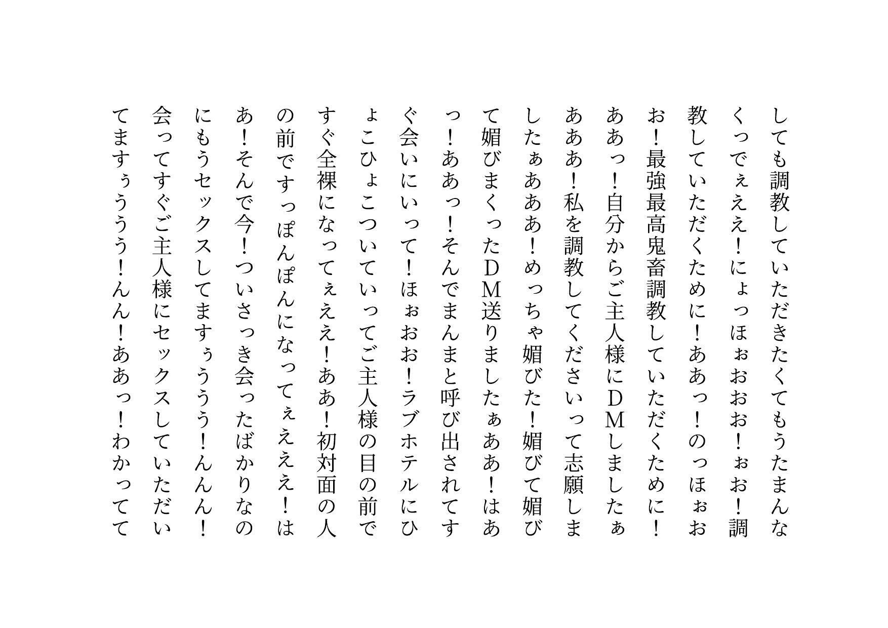 サンプル画像2:経験人数一人彼氏一筋の私がSNS最強鬼畜調教師の雌豚に自ら志願した話(犬ソフト) [d_214409]