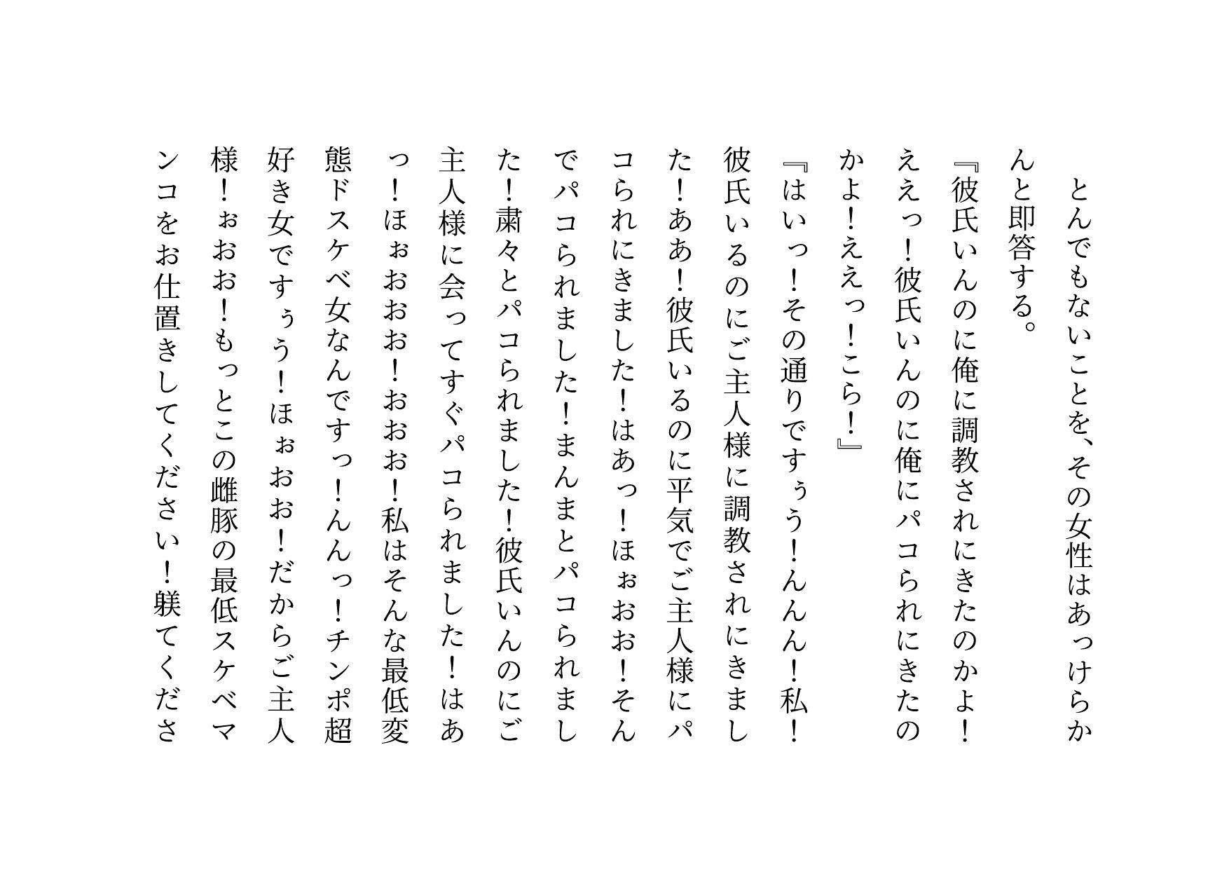 サンプル画像3:経験人数一人彼氏一筋の私がSNS最強鬼畜調教師の雌豚に自ら志願した話(犬ソフト) [d_214409]