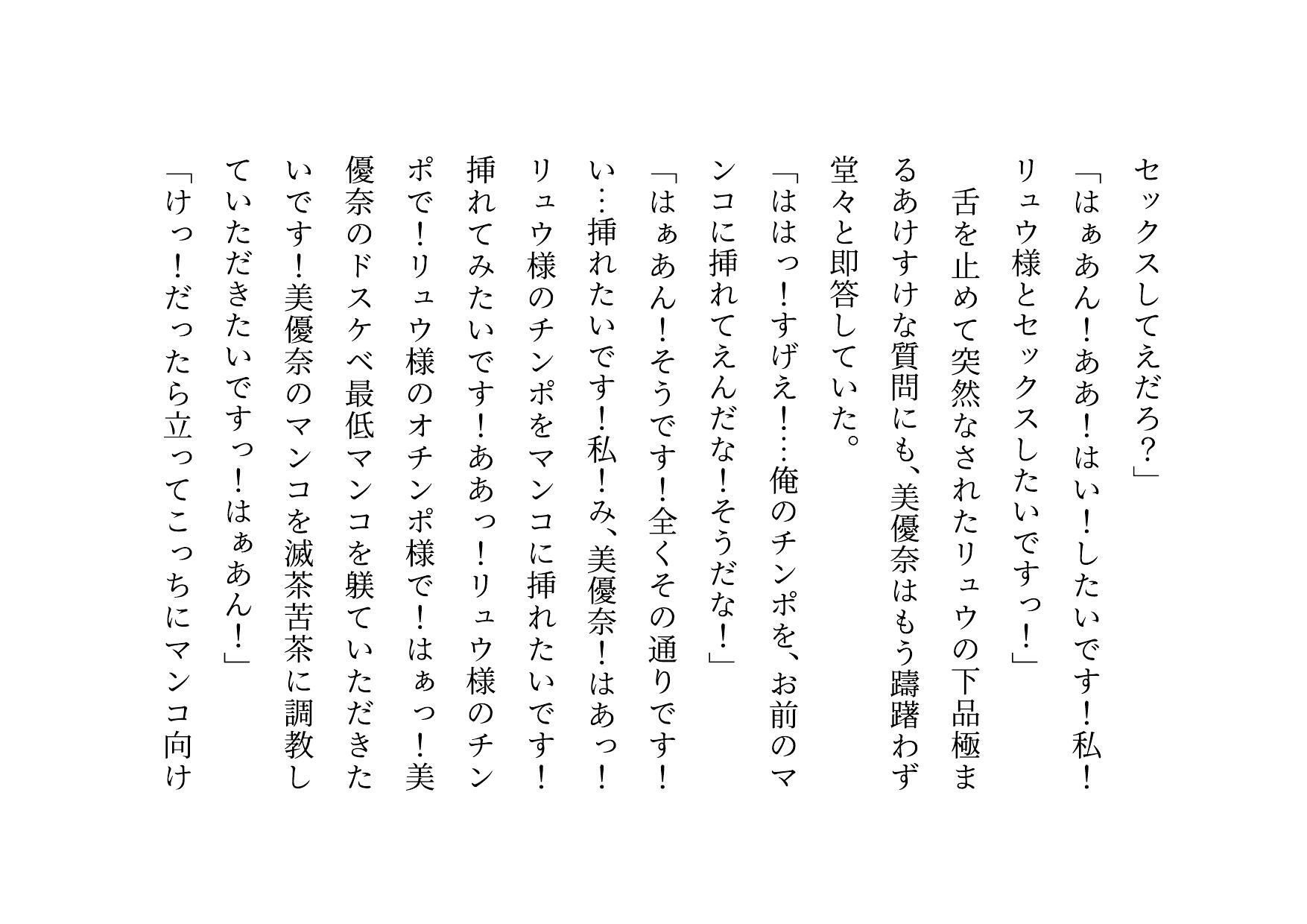 サンプル画像5:経験人数一人彼氏一筋の私がSNS最強鬼畜調教師の雌豚に自ら志願した話(犬ソフト) [d_214409]