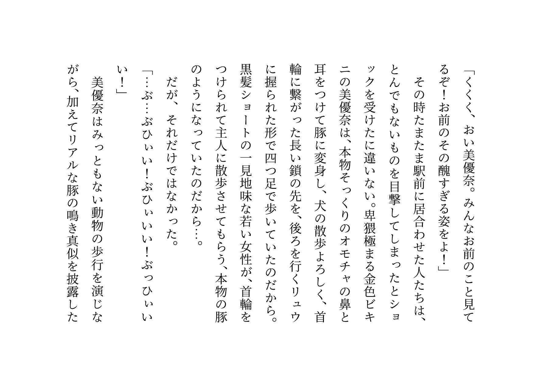 サンプル画像6:経験人数一人彼氏一筋の私がSNS最強鬼畜調教師の雌豚に自ら志願した話(犬ソフト) [d_214409]