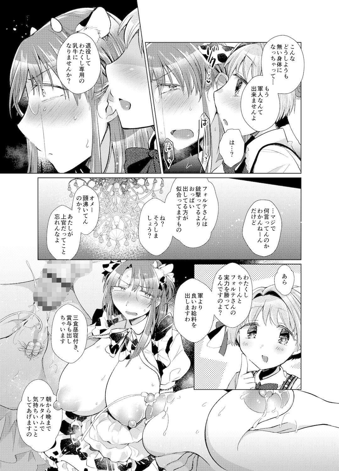 サンプル画像4:乳牛天使〜Forstein Angel〜(team負け男) [d_214422]