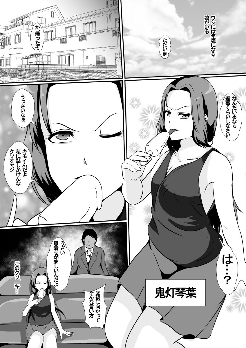 サンプル画像2:娘を育てた理由(憑依の刻) [d_214433]