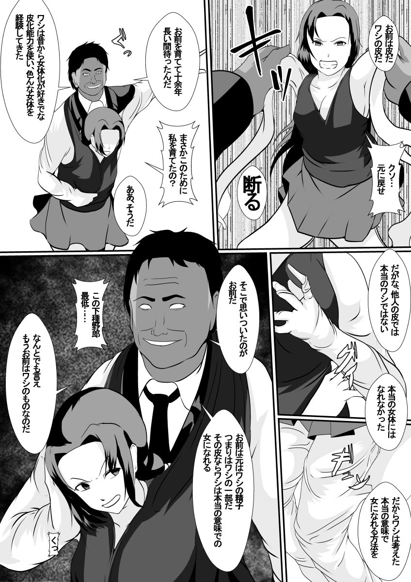 サンプル画像3:娘を育てた理由(憑依の刻) [d_214433]