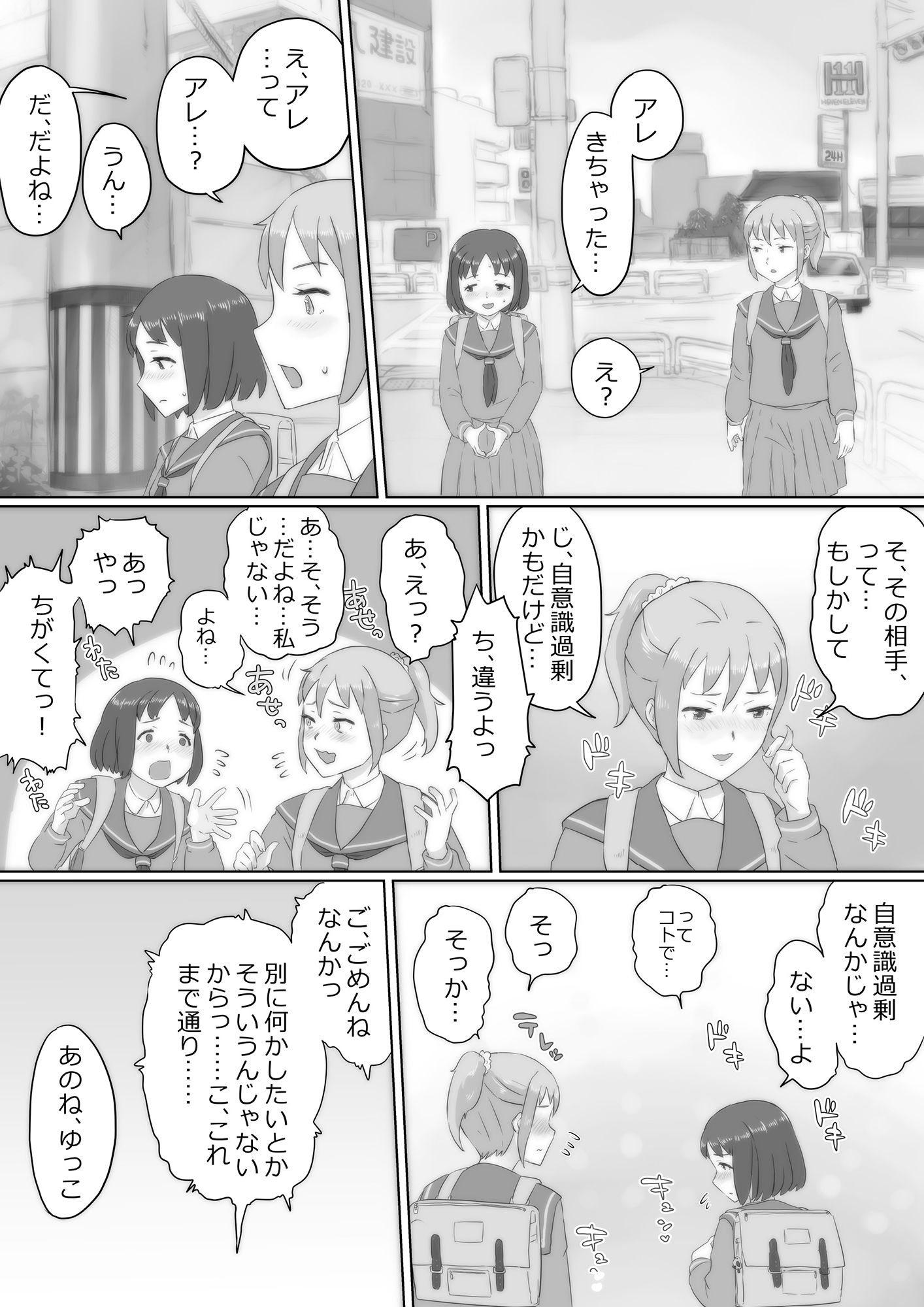 サンプル画像2:アレ、きちゃった。(桃色八計) [d_214451]