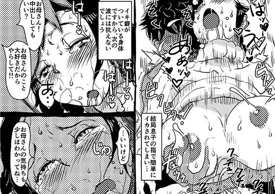 サンプル画像5:ヤリたい盛りの息子と多淫症のお母さんとの性生活の日常の話。(SAYA PRODUCTS) [d_214454]