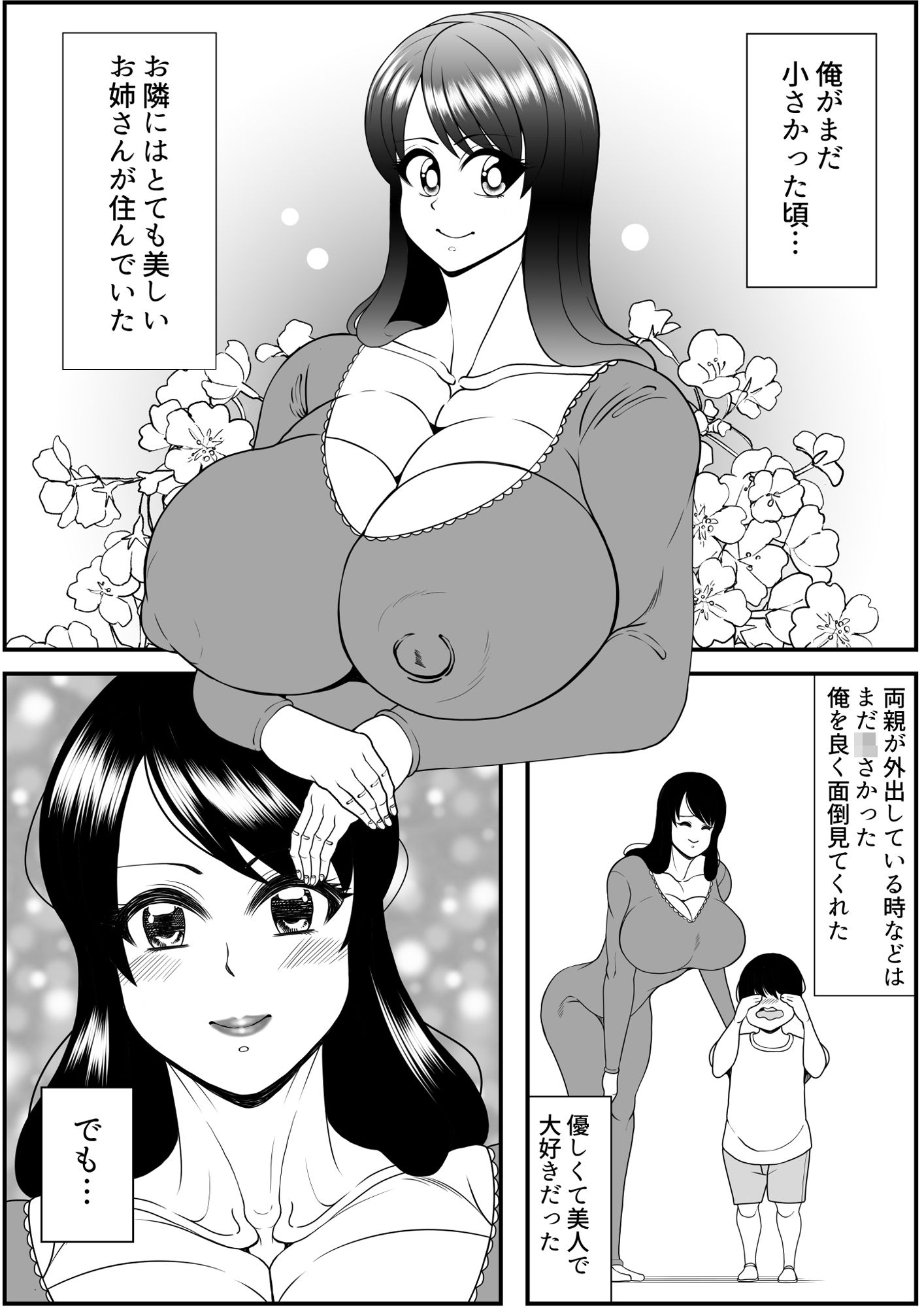 サンプル画像1:ずっと憧れていたお隣のお姉さんに10年ぶりに会ってみたらクソデブモンスターと化していた(ネコロンドル) [d_214462]